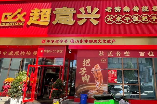 超意兴加盟店租金差异